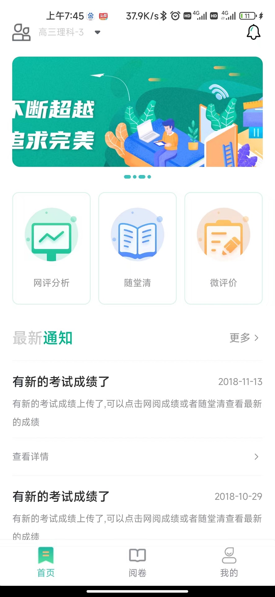 精彩截图-南昊提分平台教师端2025官方新版