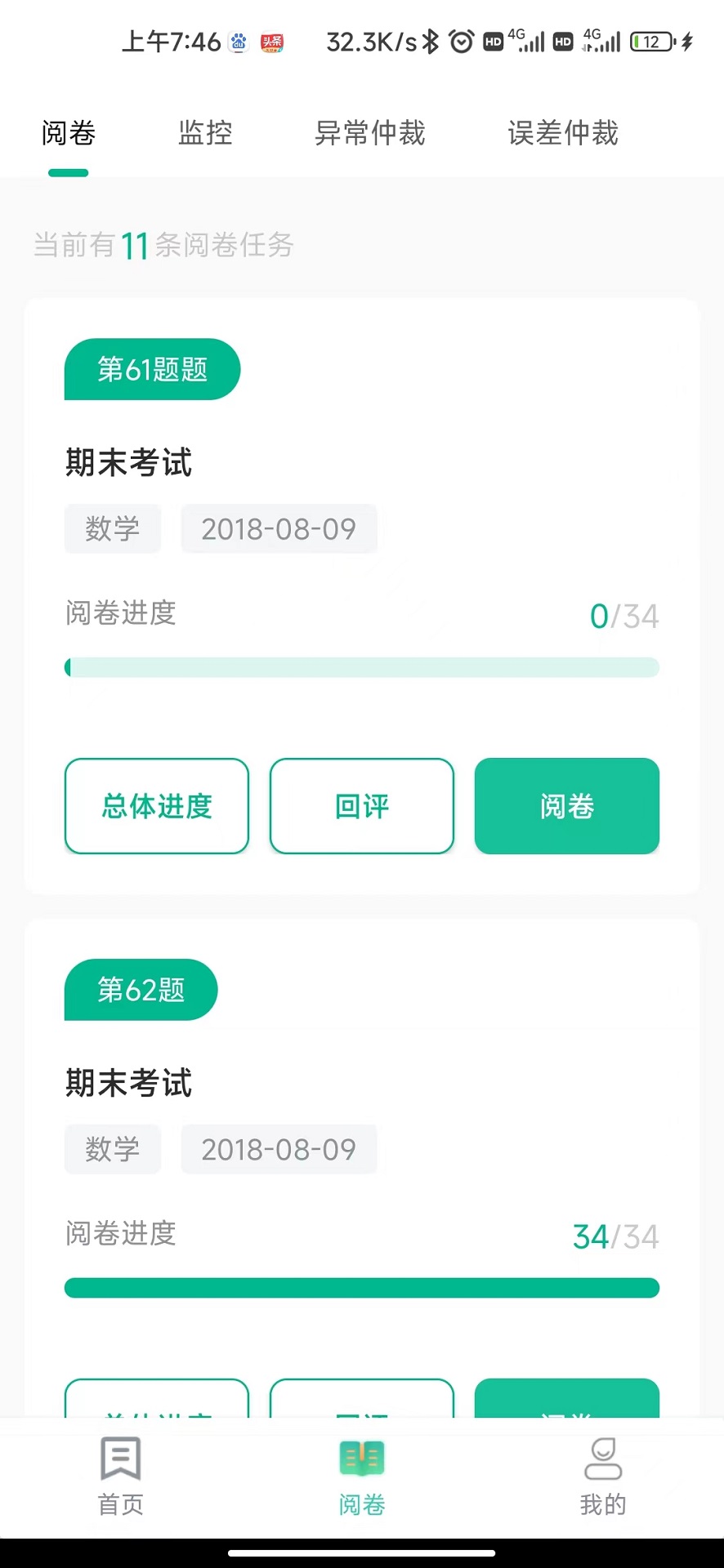 精彩截图-南昊提分平台教师端2025官方新版