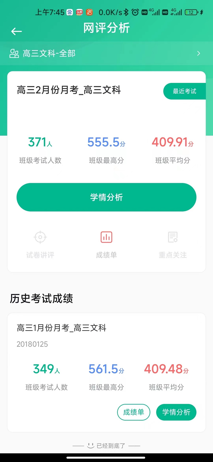 精彩截图-南昊提分平台教师端2026官方新版
