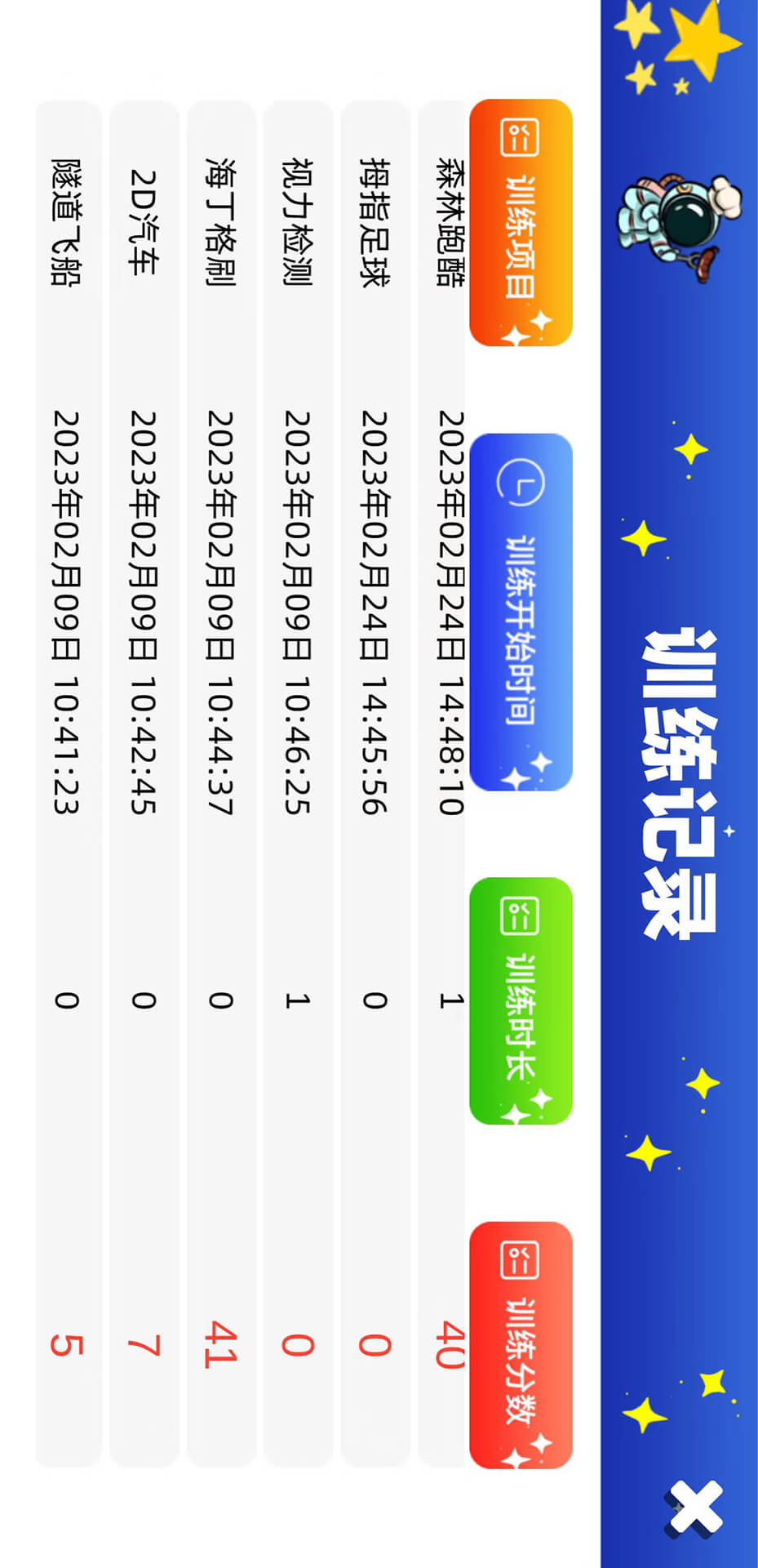 精彩截图-双眼视训练治疗软件2025官方新版