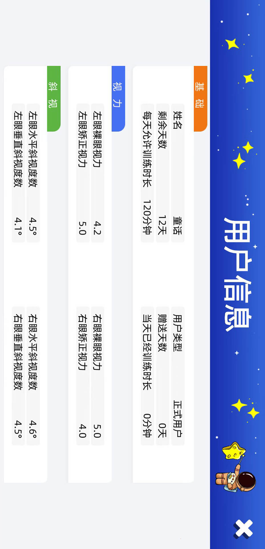 精彩截图-双眼视训练治疗软件2025官方新版