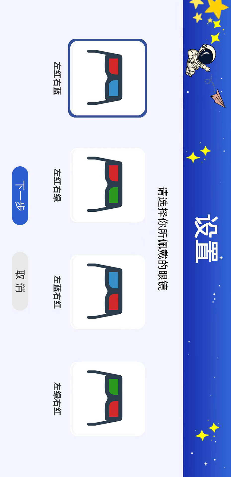 精彩截图-双眼视训练治疗软件2025官方新版