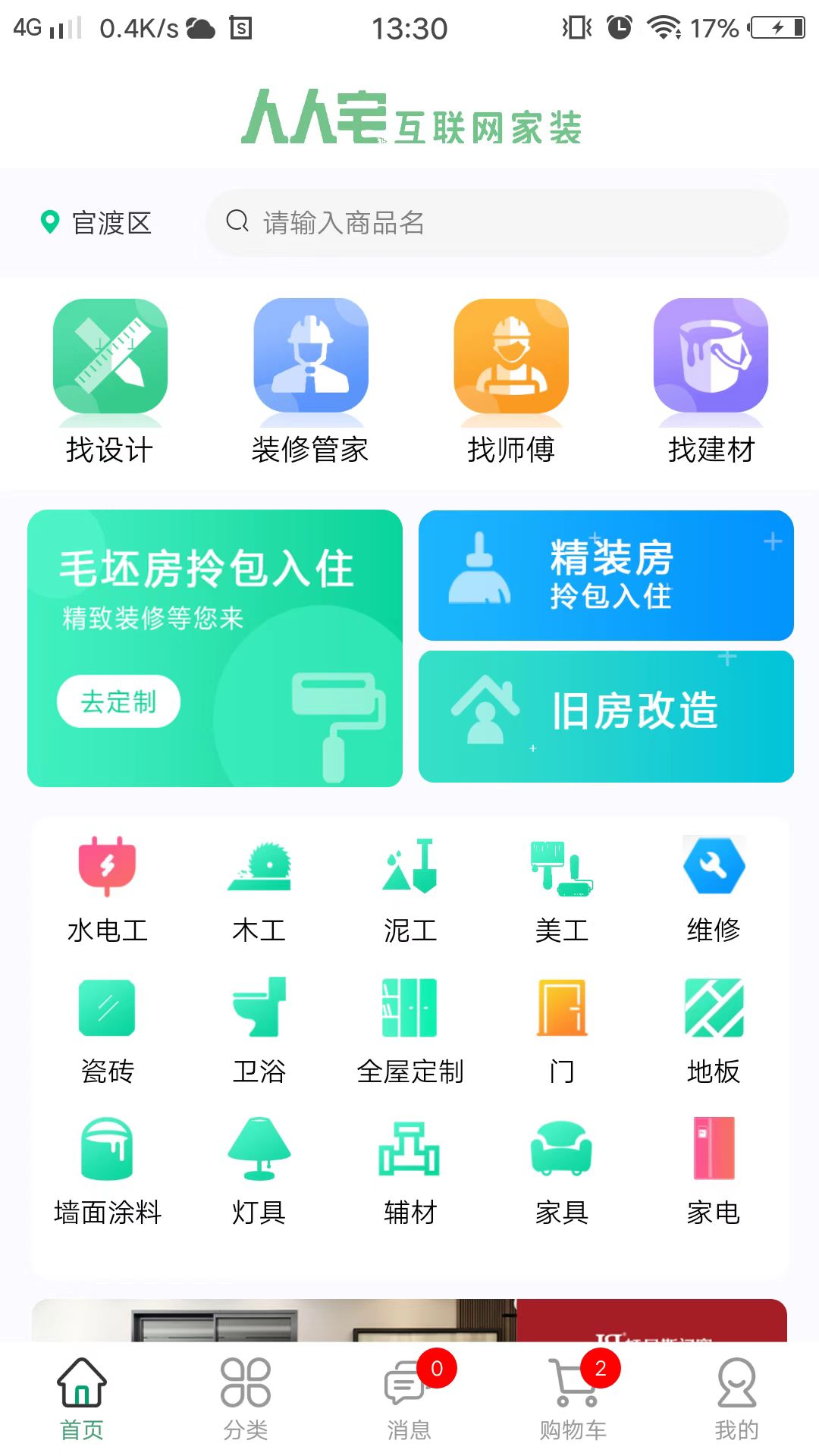 精彩截图-人人宅2025官方新版