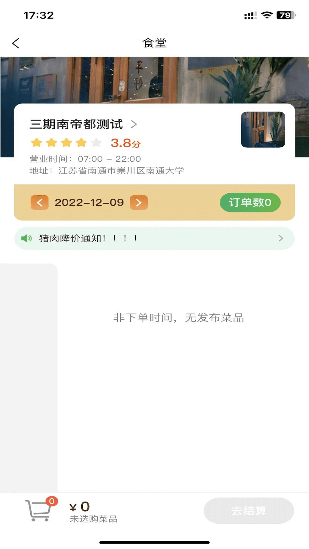 精彩截图-智恒云餐2026官方新版