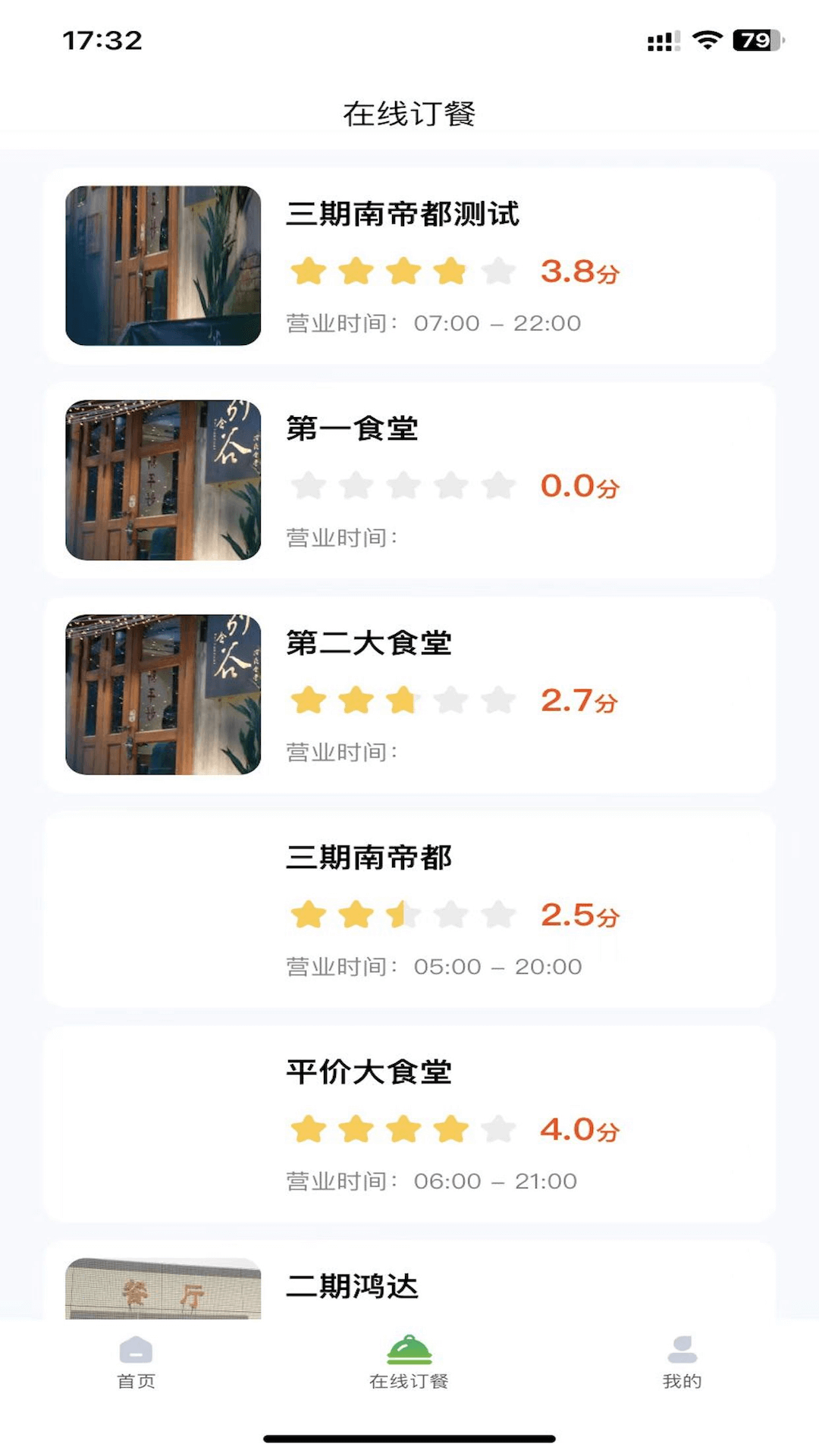 精彩截图-智恒云餐2026官方新版