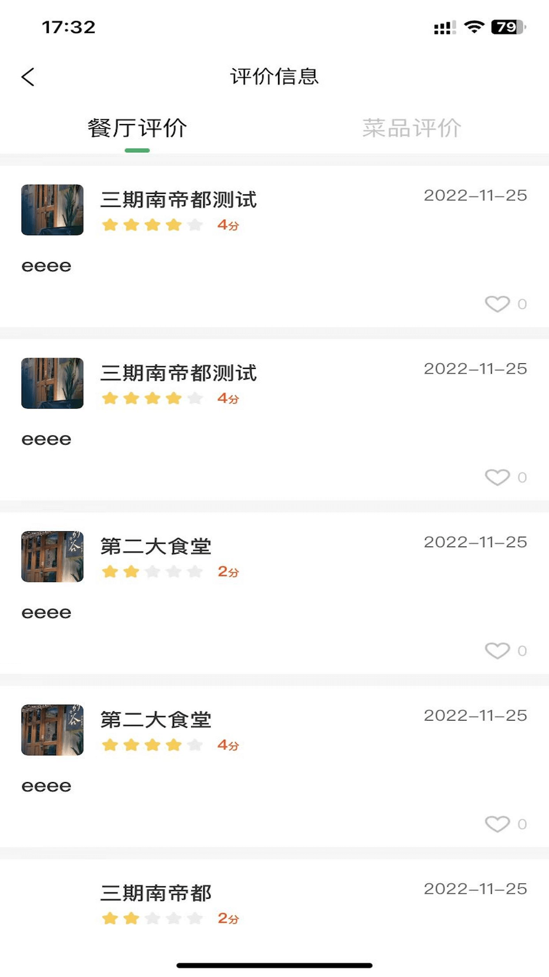 精彩截图-智恒云餐2026官方新版