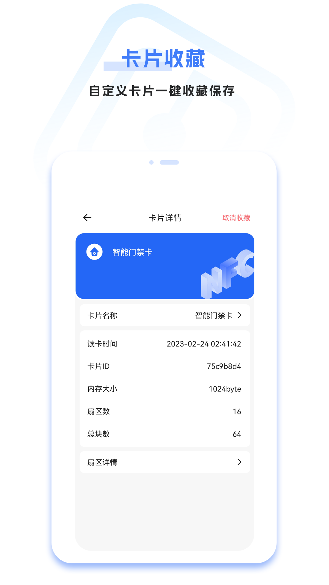 精彩截图-门禁卡2026官方新版