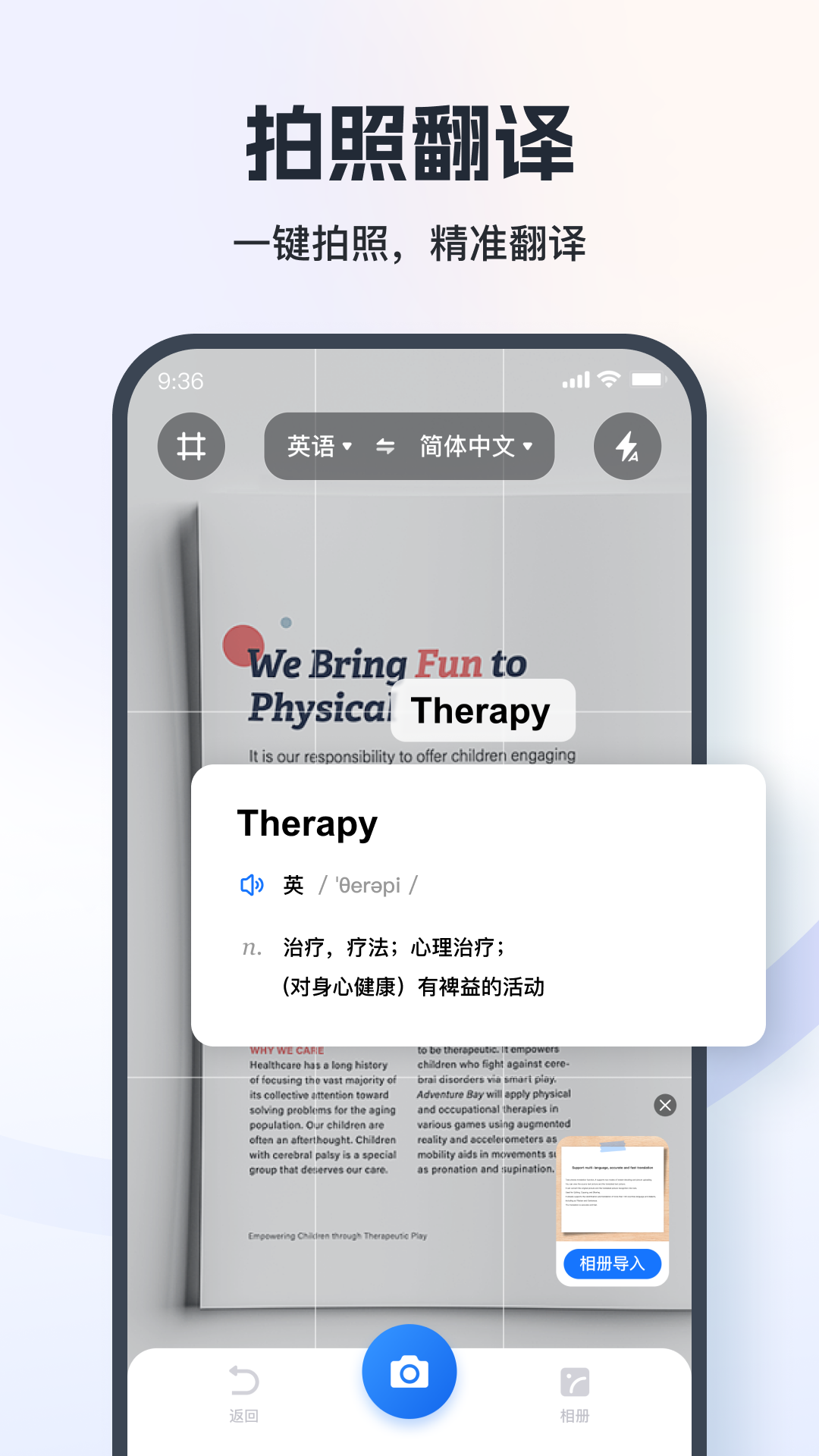 精彩截图-翻译相机2026官方新版