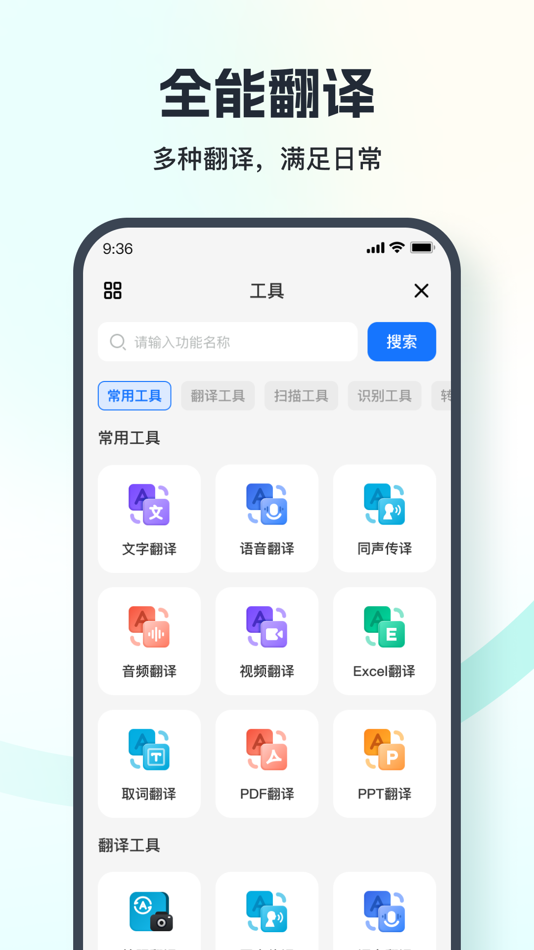 精彩截图-翻译相机2026官方新版