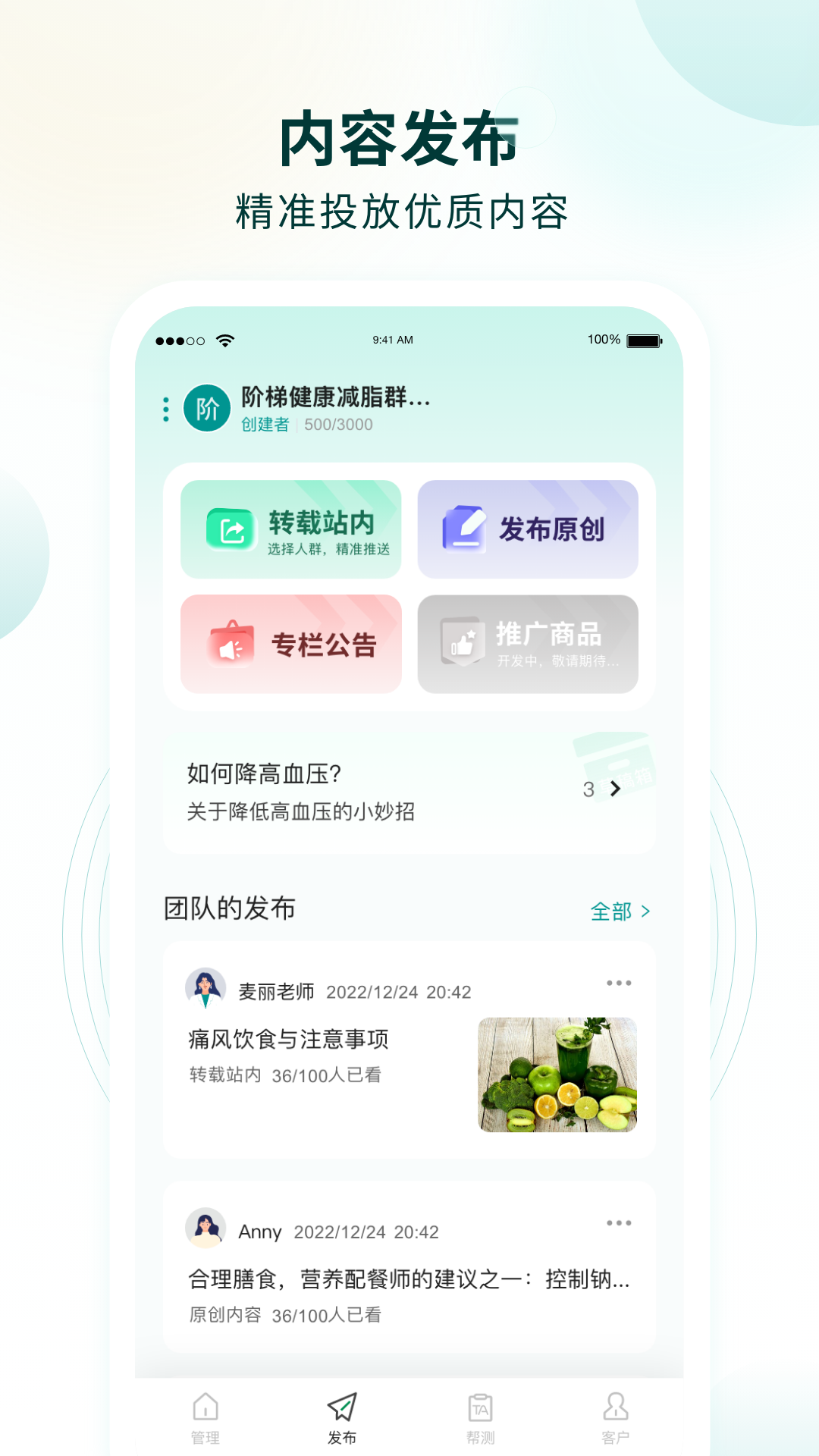 精彩截图-行动营养师2025官方新版