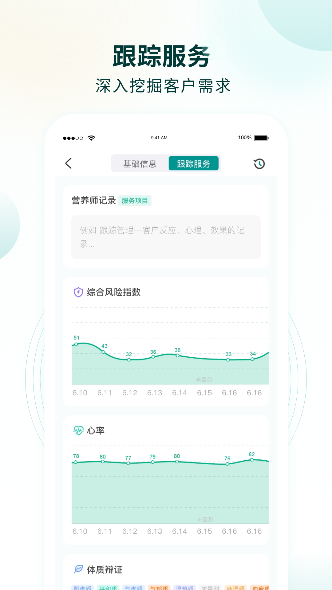 精彩截图-行动营养师2026官方新版