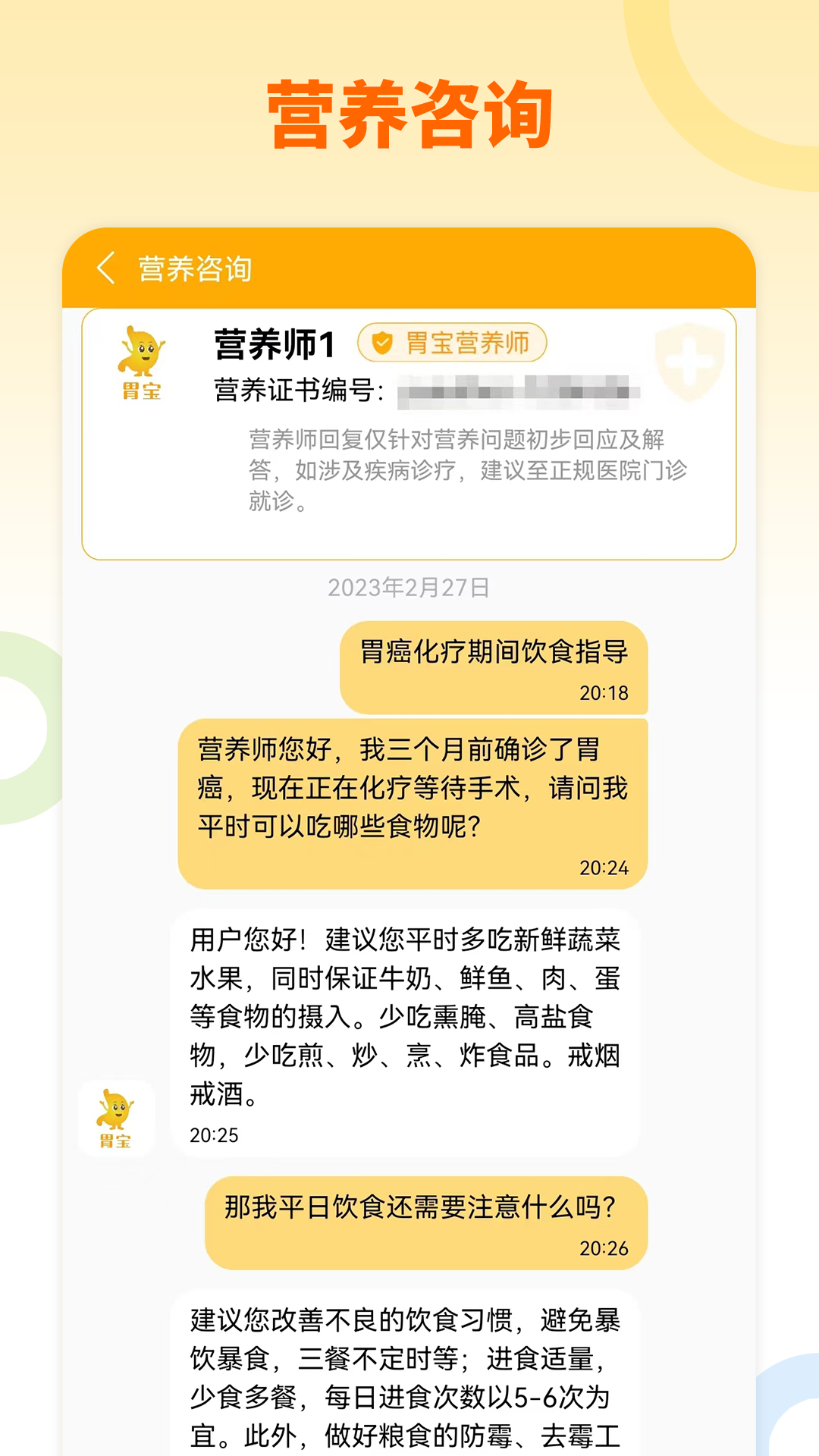 胃宝安卓版高清截图
