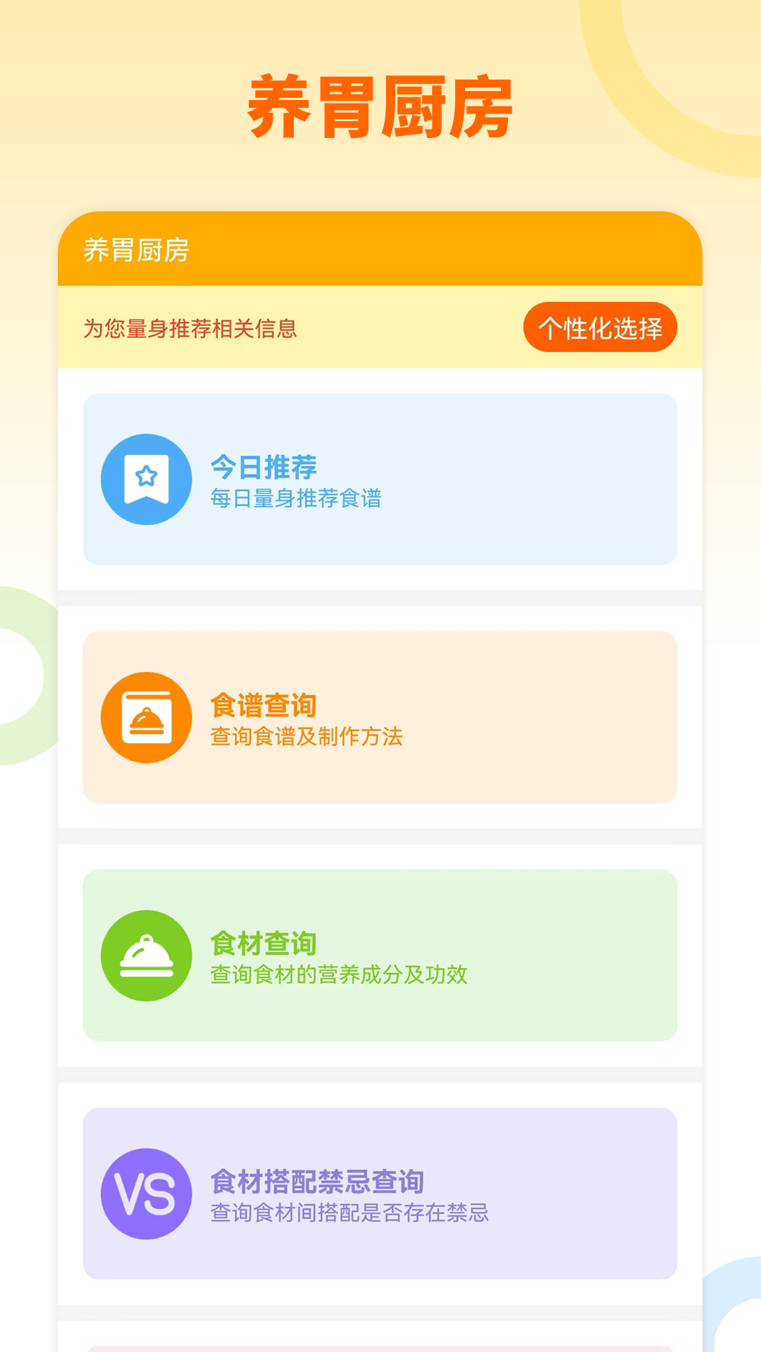 胃宝安卓版高清截图