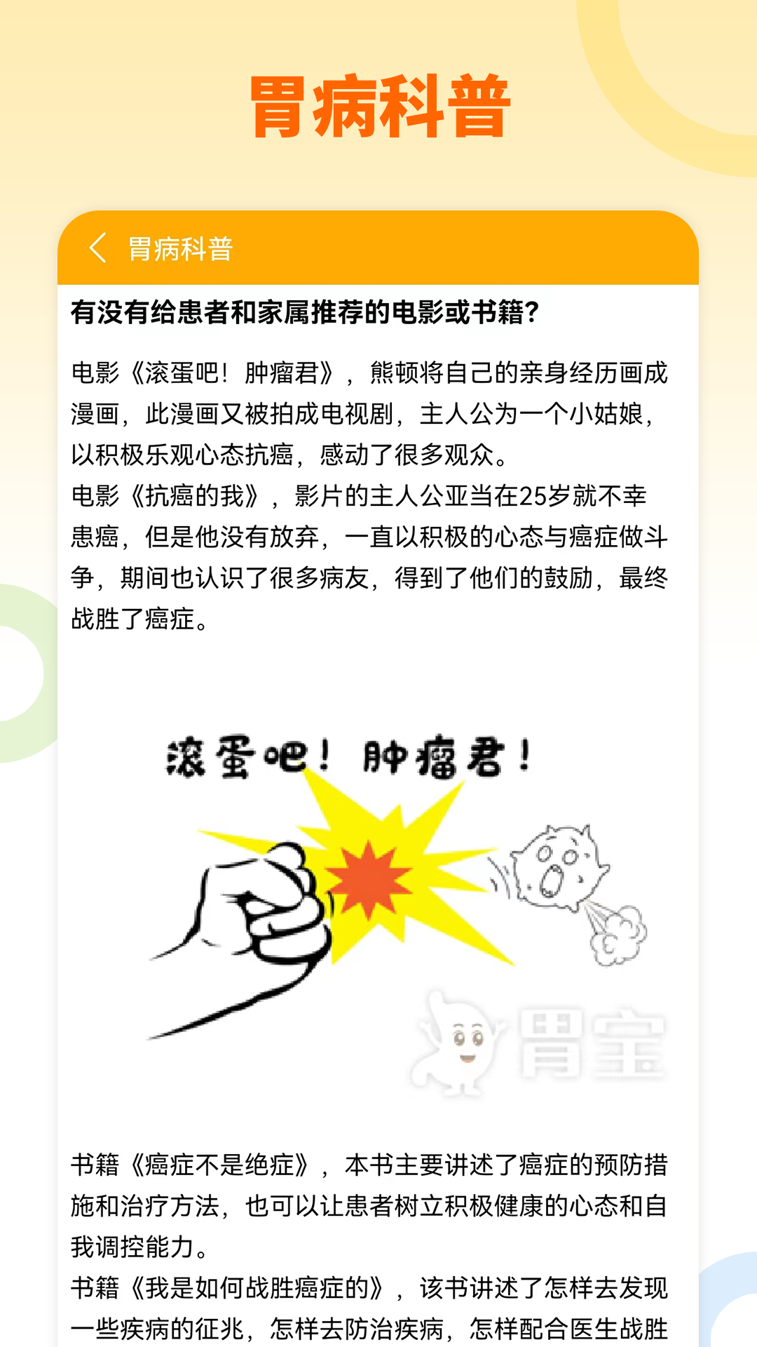 胃宝安卓版高清截图