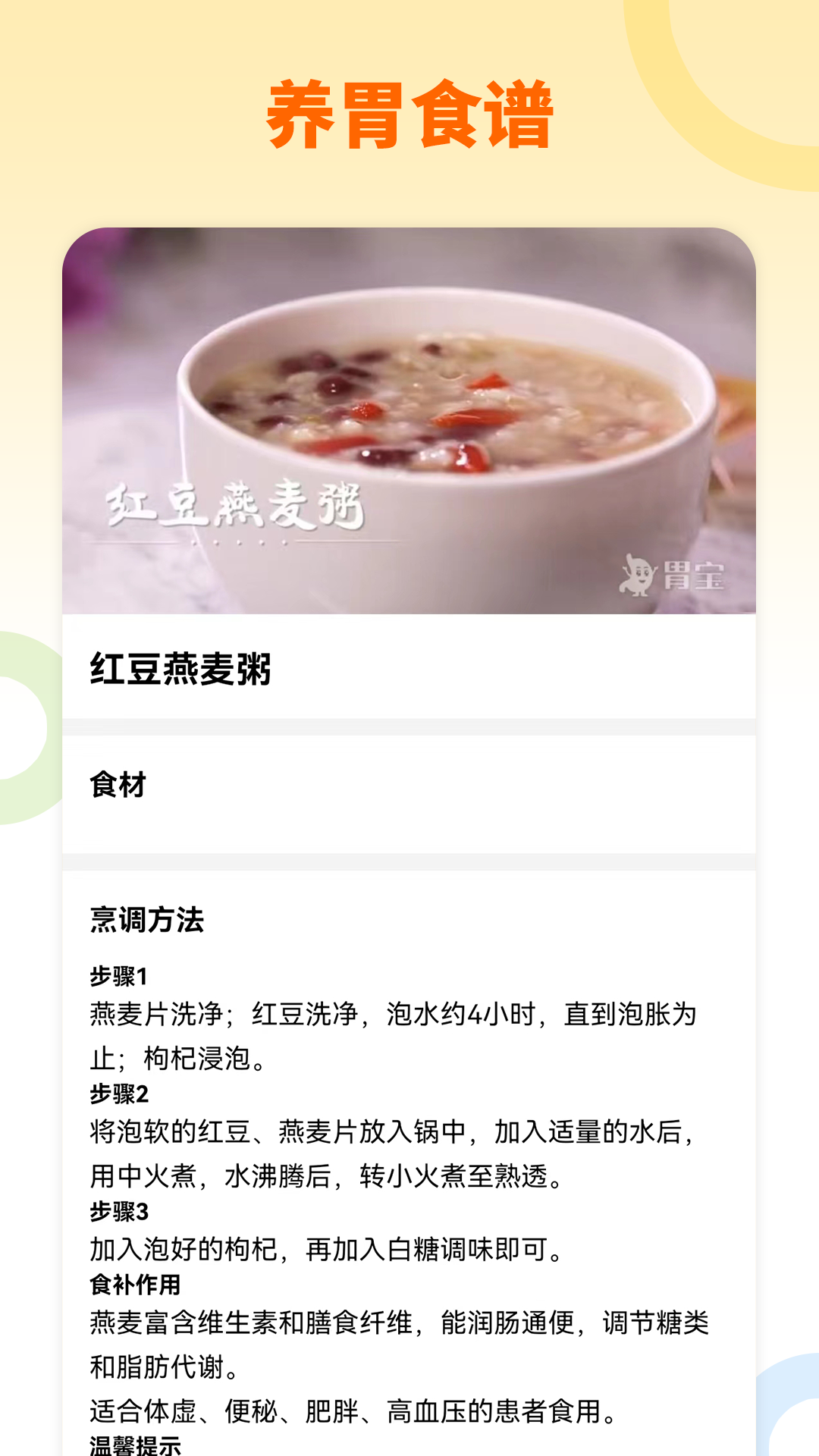 胃宝安卓版高清截图