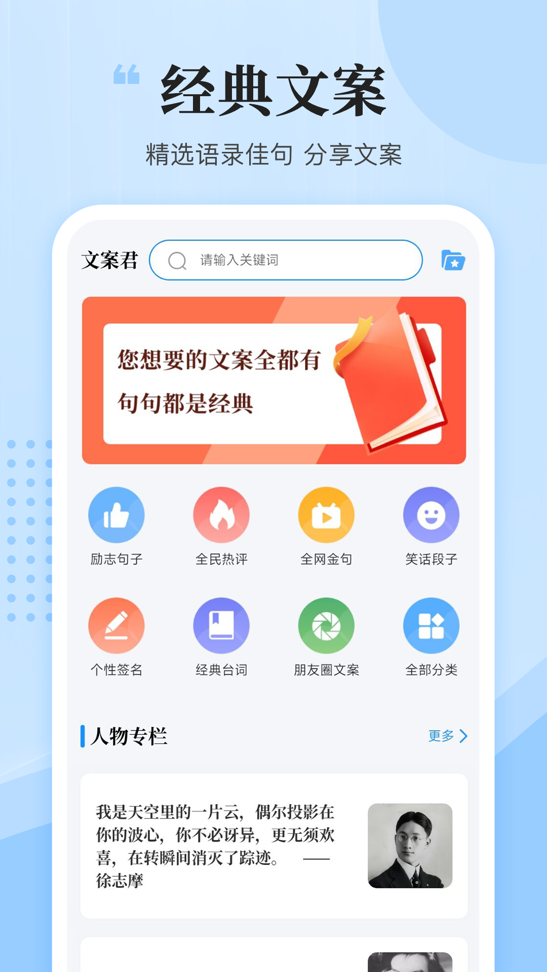 精彩截图-文案君2025官方新版