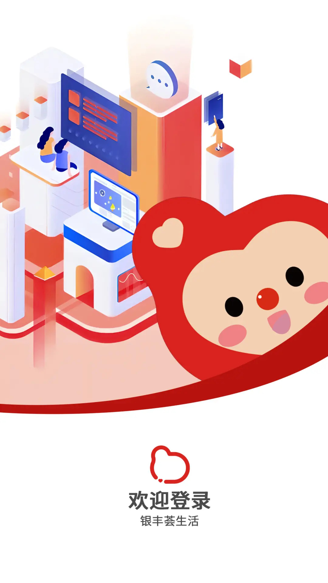 精彩截图-银丰荟生活2026官方新版