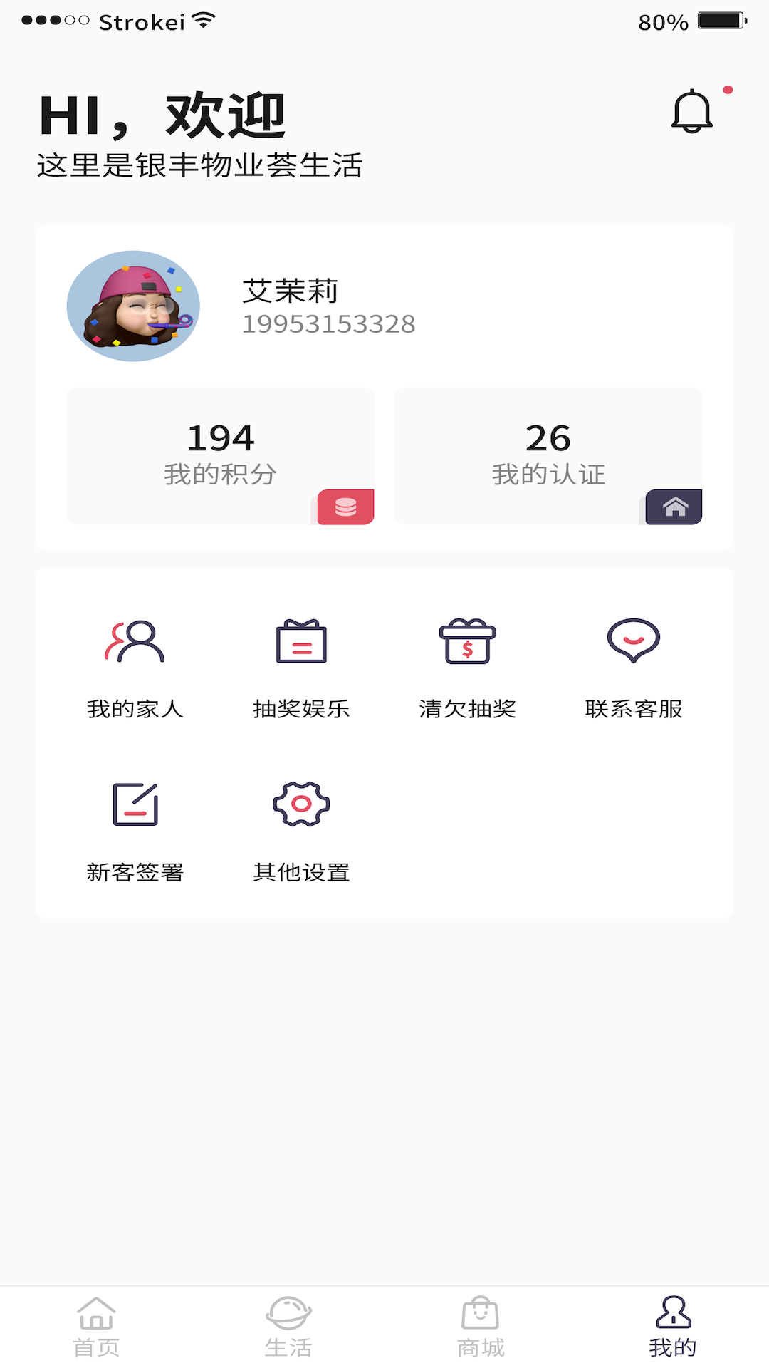  银丰荟生活软件：您的健康伴侣