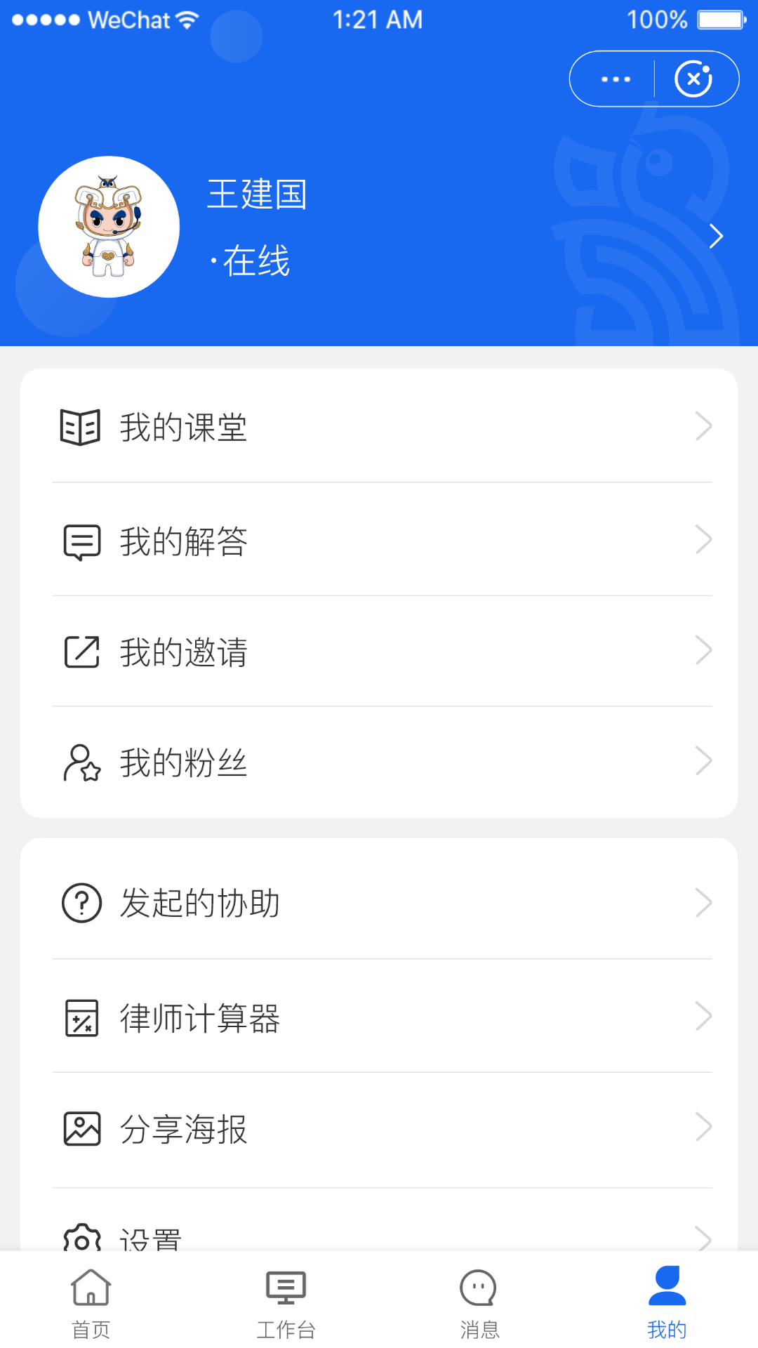 保大状律师端安卓版高清截图