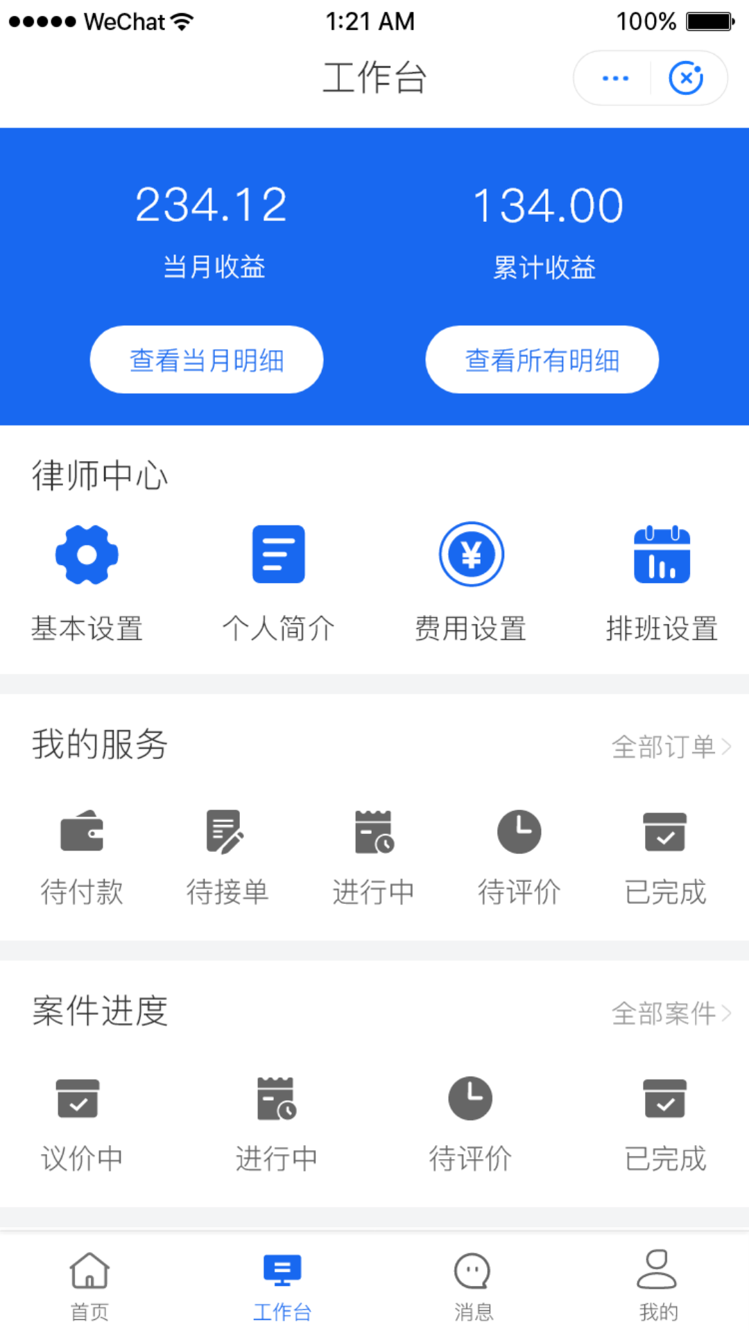 保大状律师端安卓版高清截图