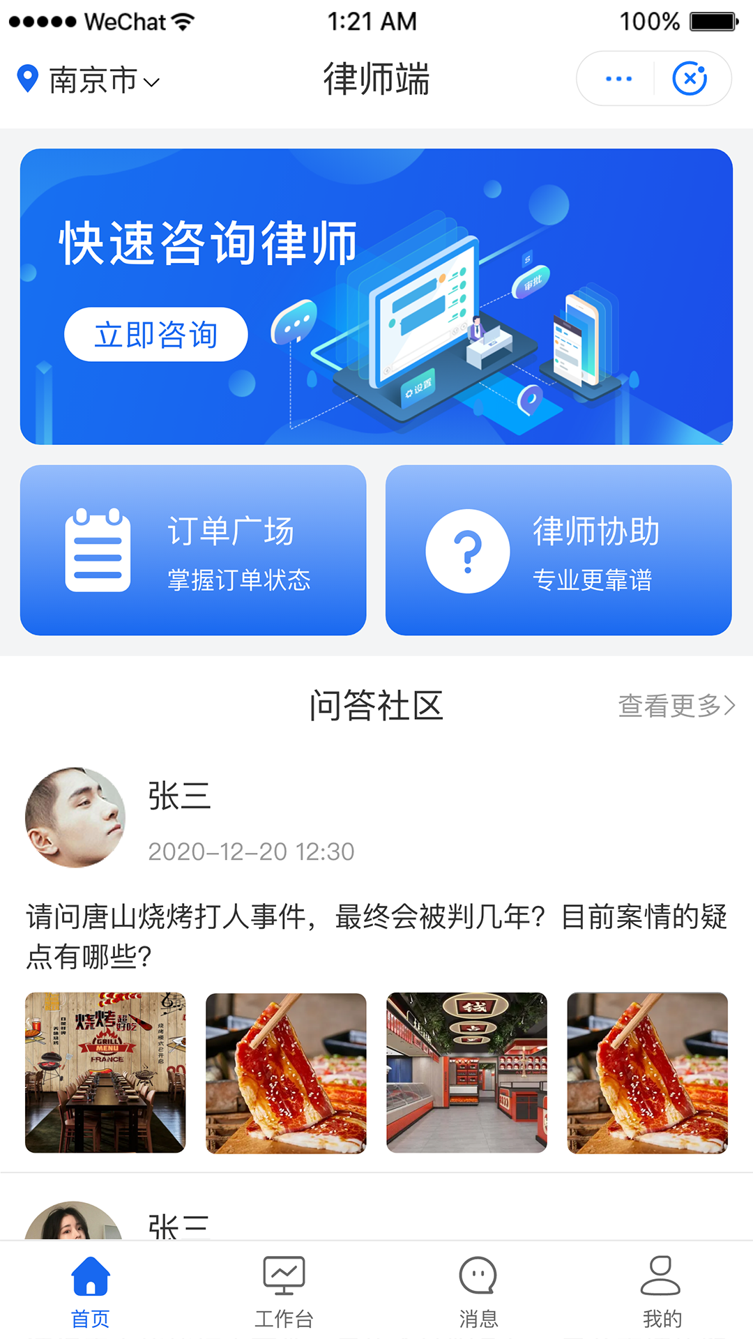 保大状律师端安卓版高清截图