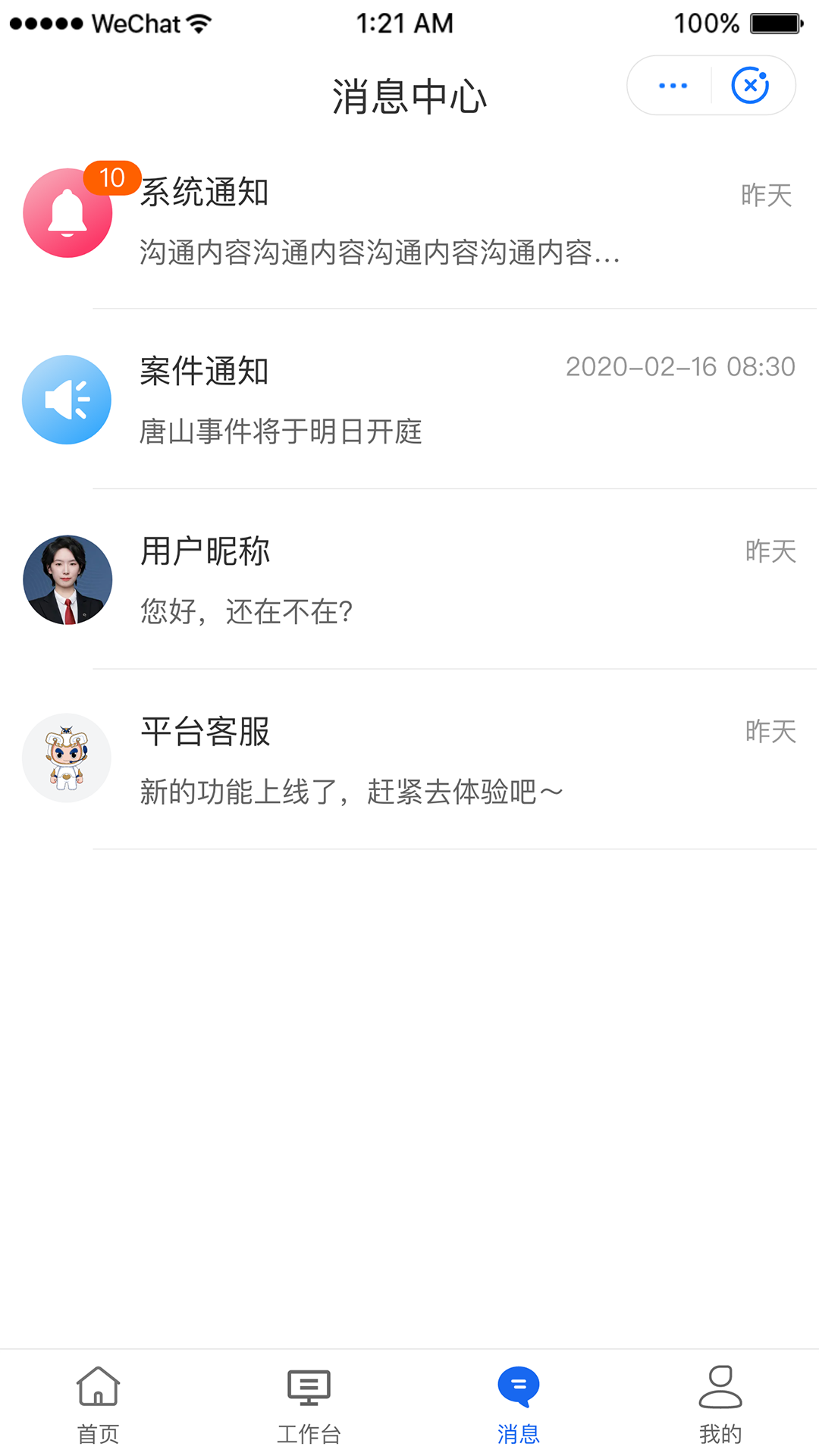 保大状律师端安卓版高清截图