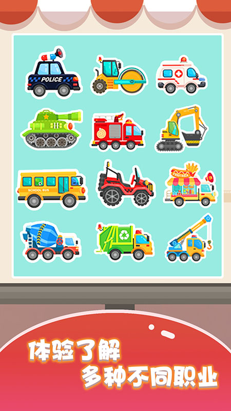 精彩截图-宝宝车辆认知大全2025官方新版