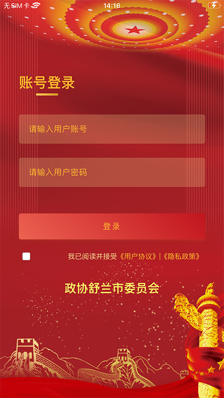 精彩截图-稻城舒兰·数字政协2025官方新版
