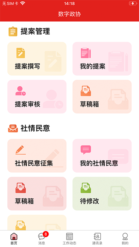 精彩截图-稻城舒兰·数字政协2025官方新版