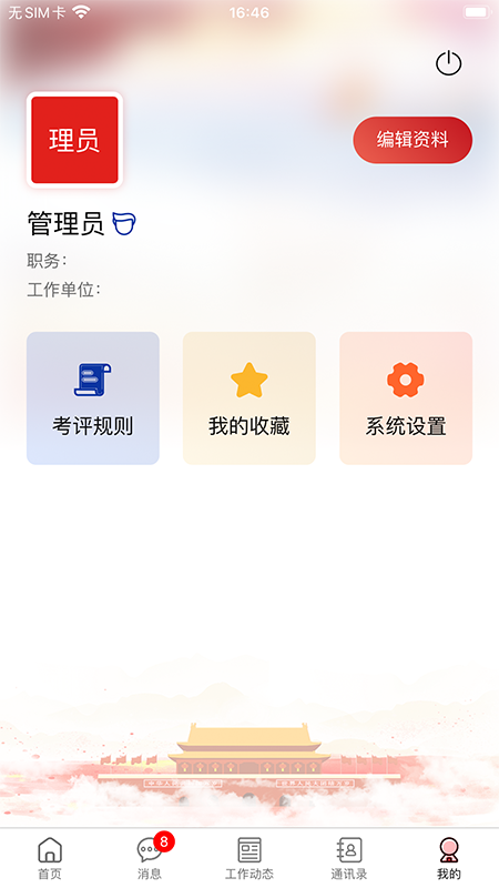 精彩截图-稻城舒兰·数字政协2025官方新版