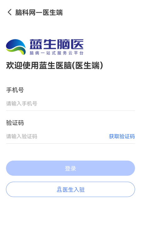 精彩截图-蓝生脑医医生版2026官方新版