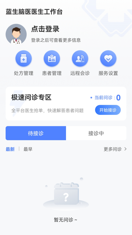 精彩截图-蓝生脑医医生版2026官方新版