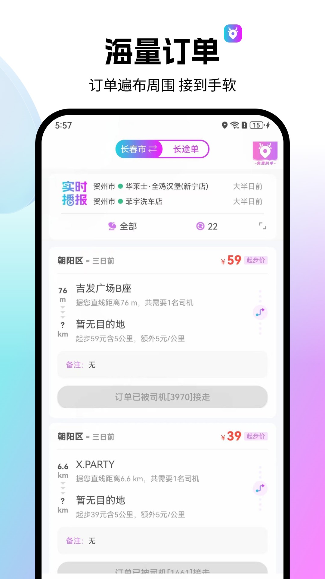全民代驾 截图 2