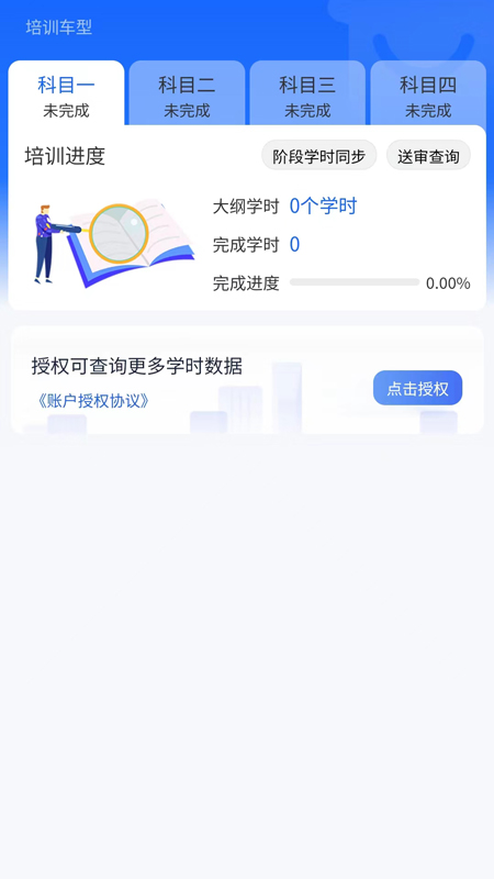 精彩截图-坦途学车-学员端2026官方新版