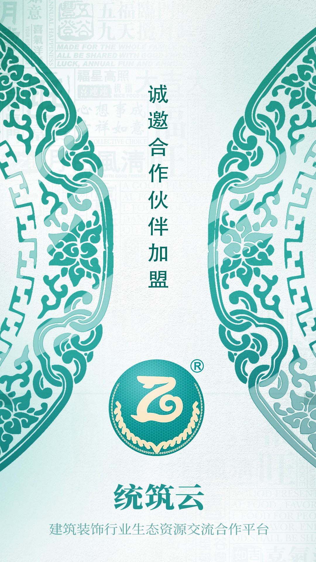 精彩截图-统筑云2026官方新版