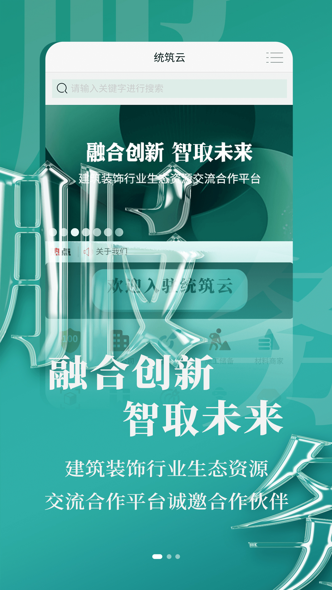精彩截图-统筑云2026官方新版