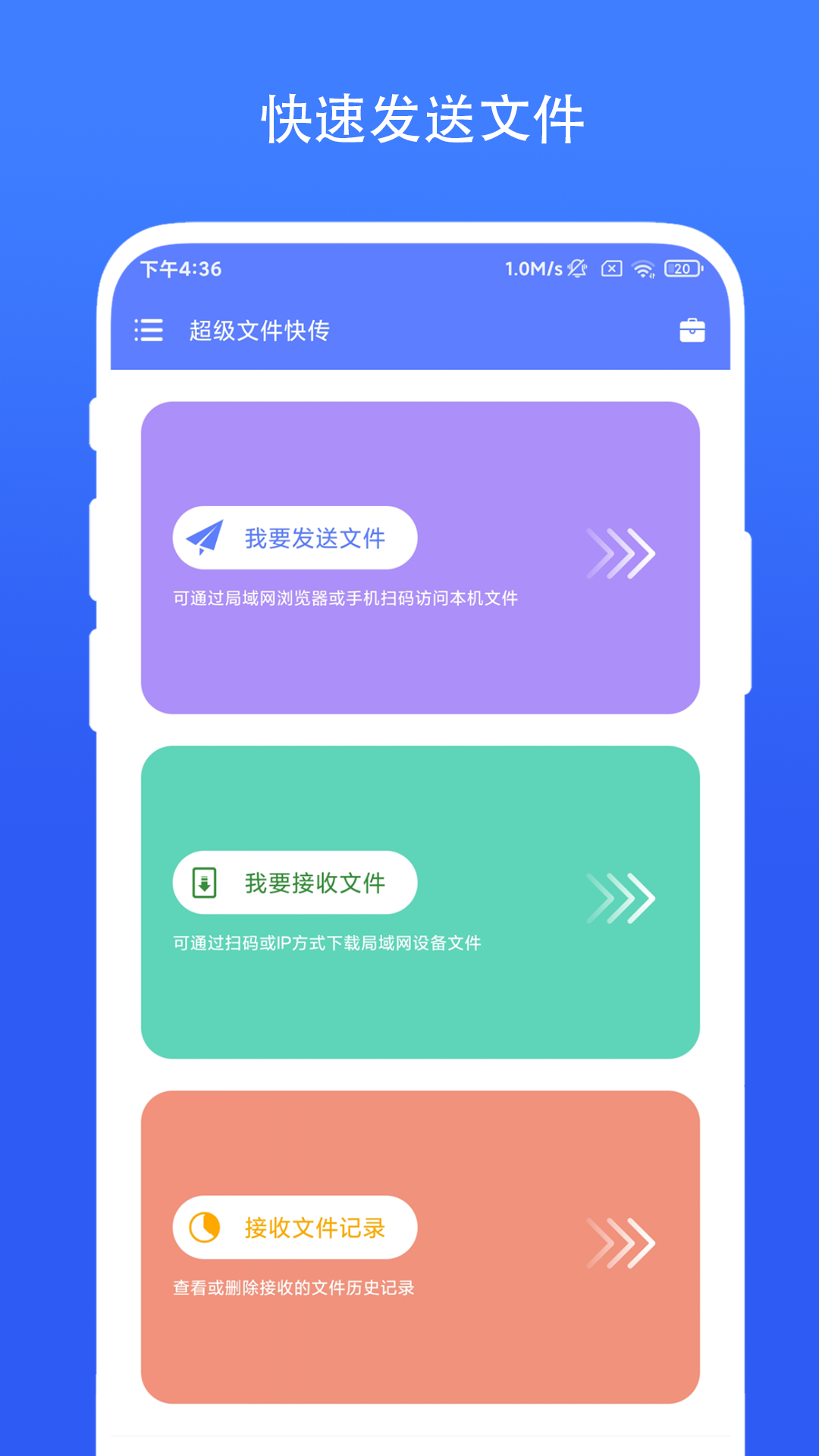 精彩截图-超级文件快传2025官方新版