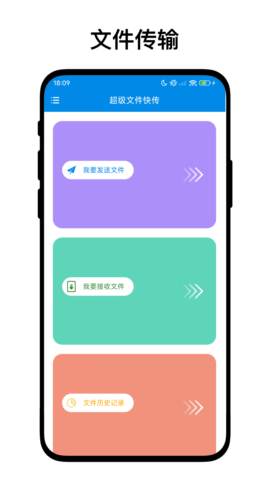 精彩截图-超级文件快传2026官方新版
