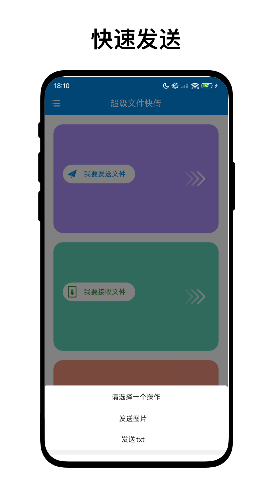 精彩截图-超级文件快传2026官方新版