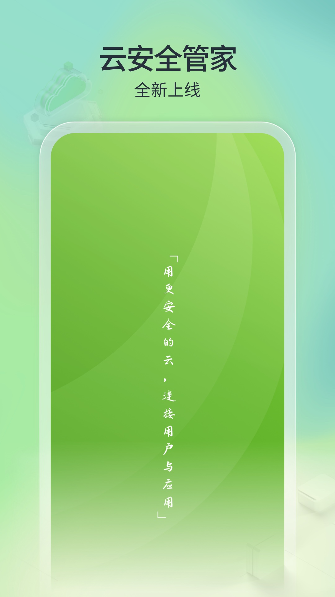精彩截图-TONE云安全管家2025官方新版