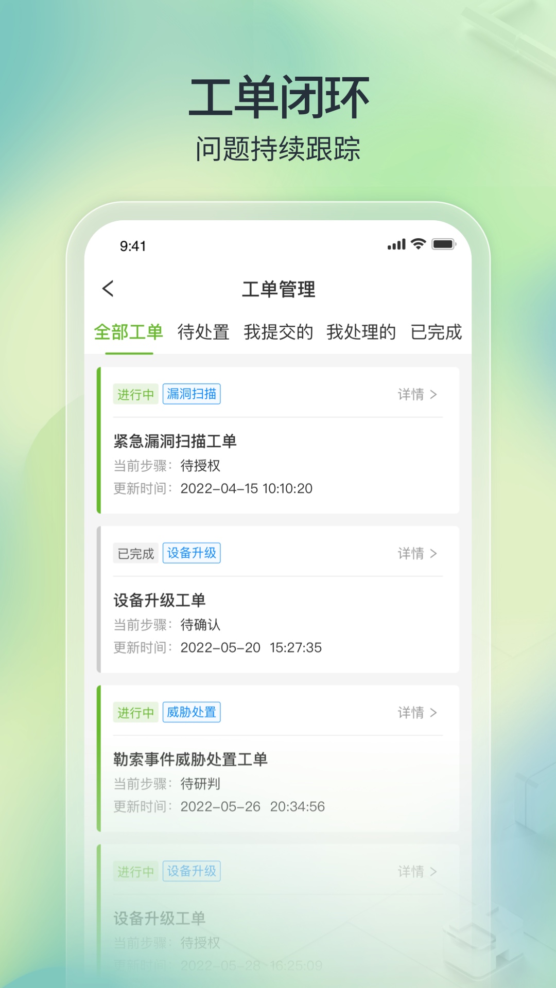 精彩截图-TONE云安全管家2025官方新版