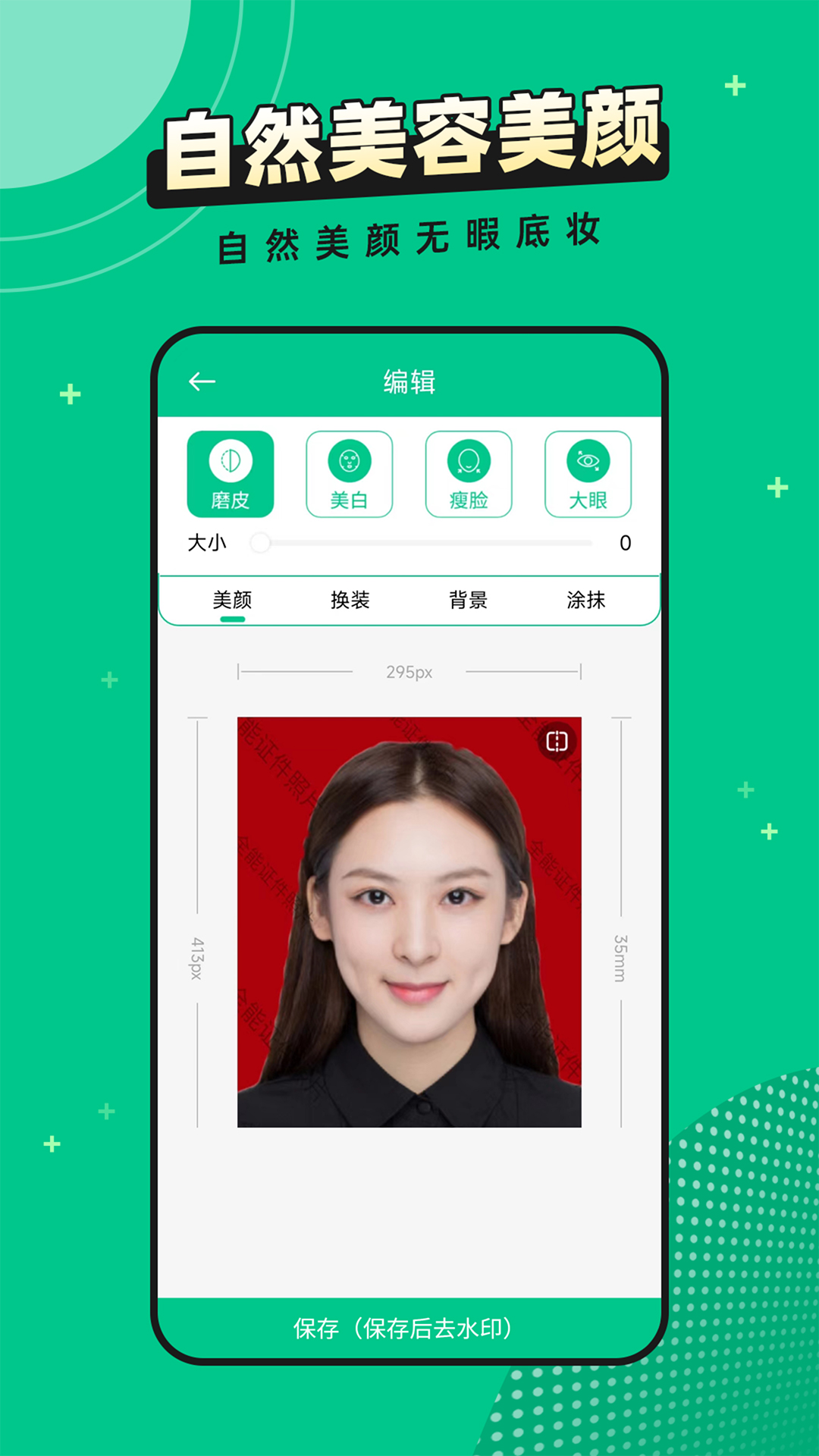 精彩截图-全能证件照片2026官方新版