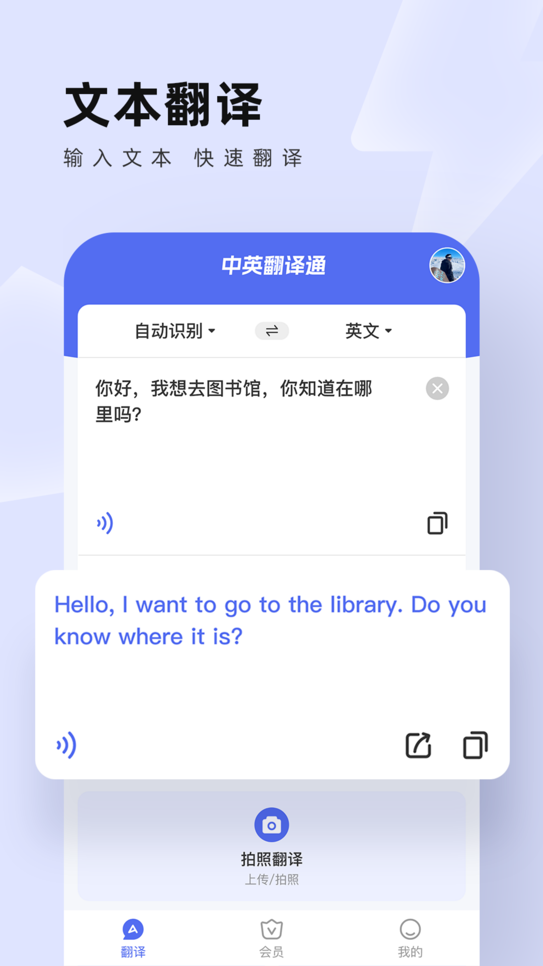 精彩截图-中英翻译通2025官方新版