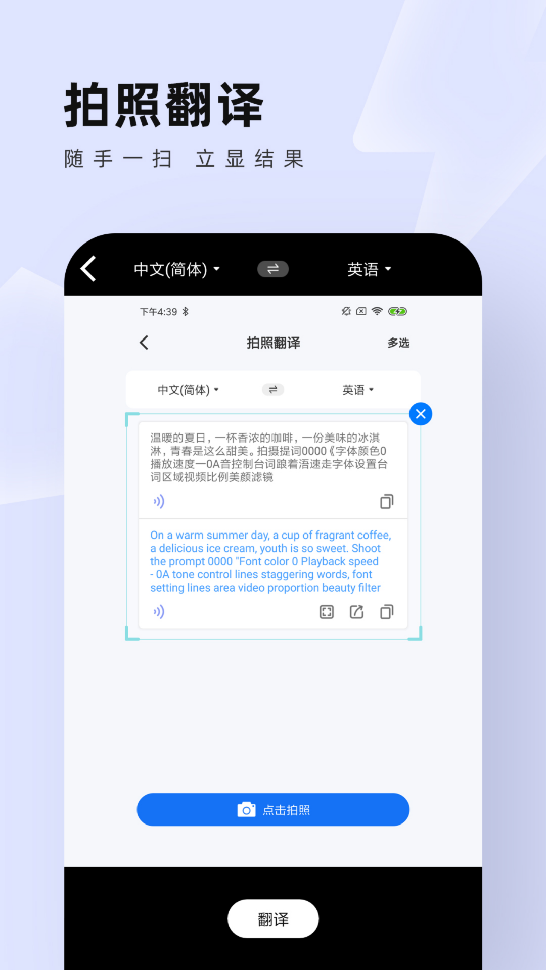 精彩截图-中英翻译通2025官方新版