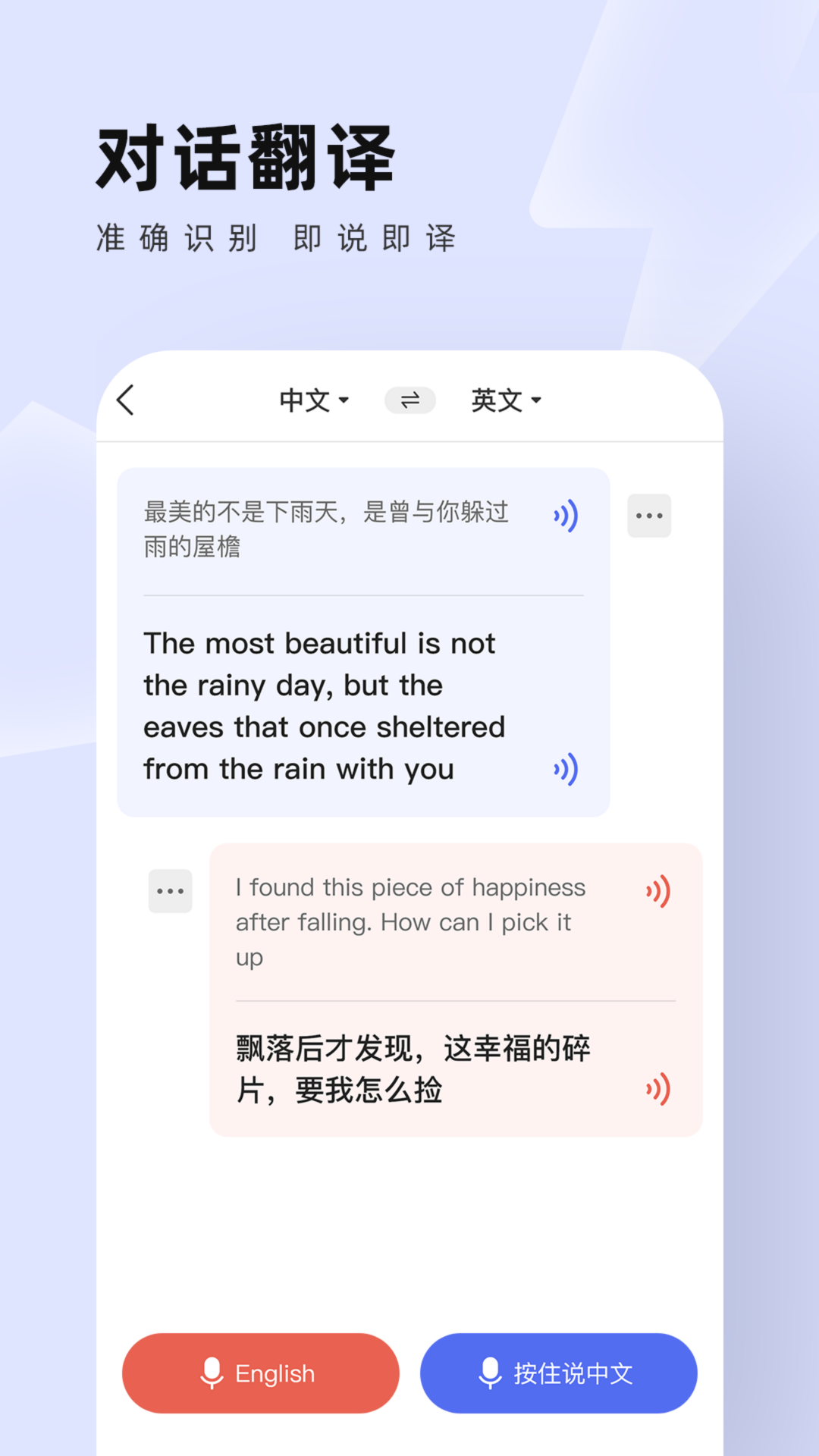 精彩截图-中英翻译通2025官方新版