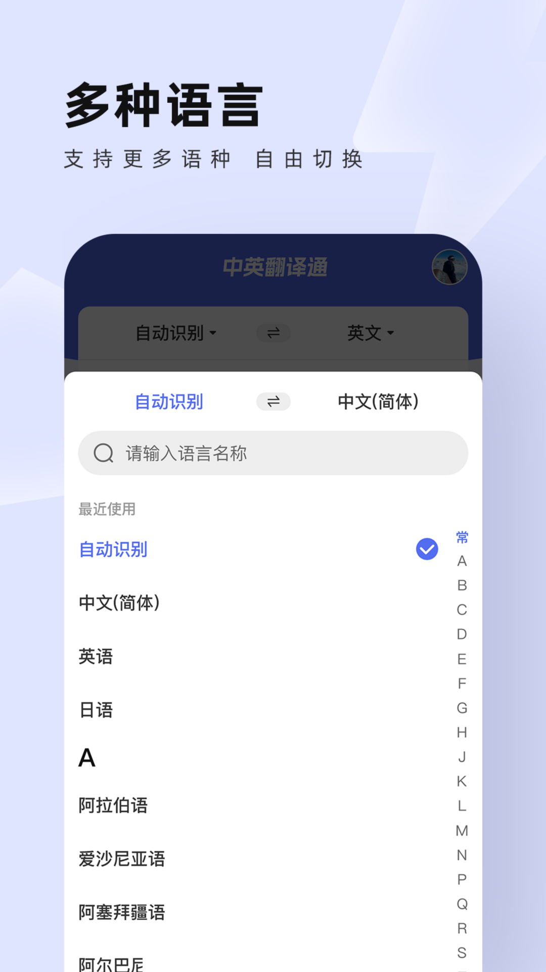 精彩截图-中英翻译通2025官方新版