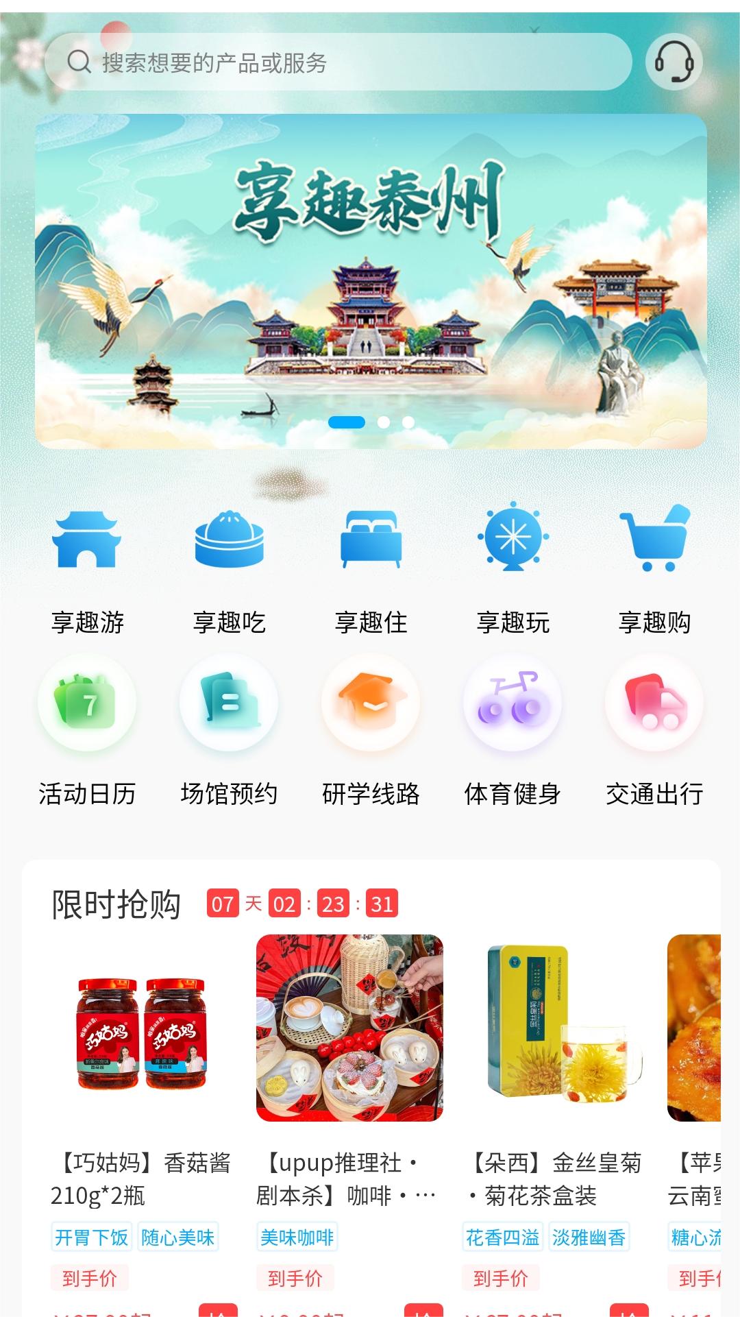 精彩截图-享趣泰州2025官方新版