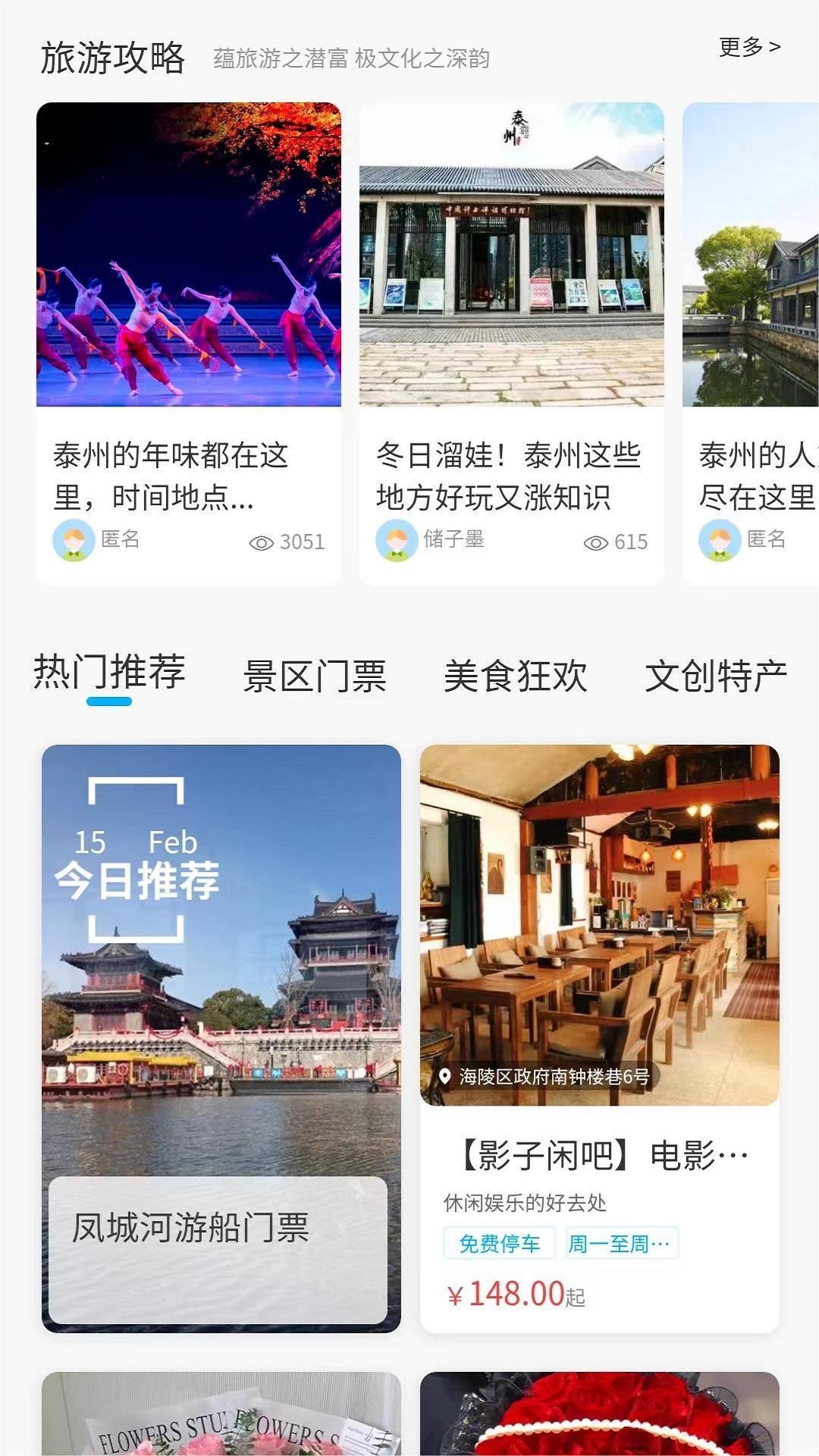 精彩截图-享趣泰州2026官方新版