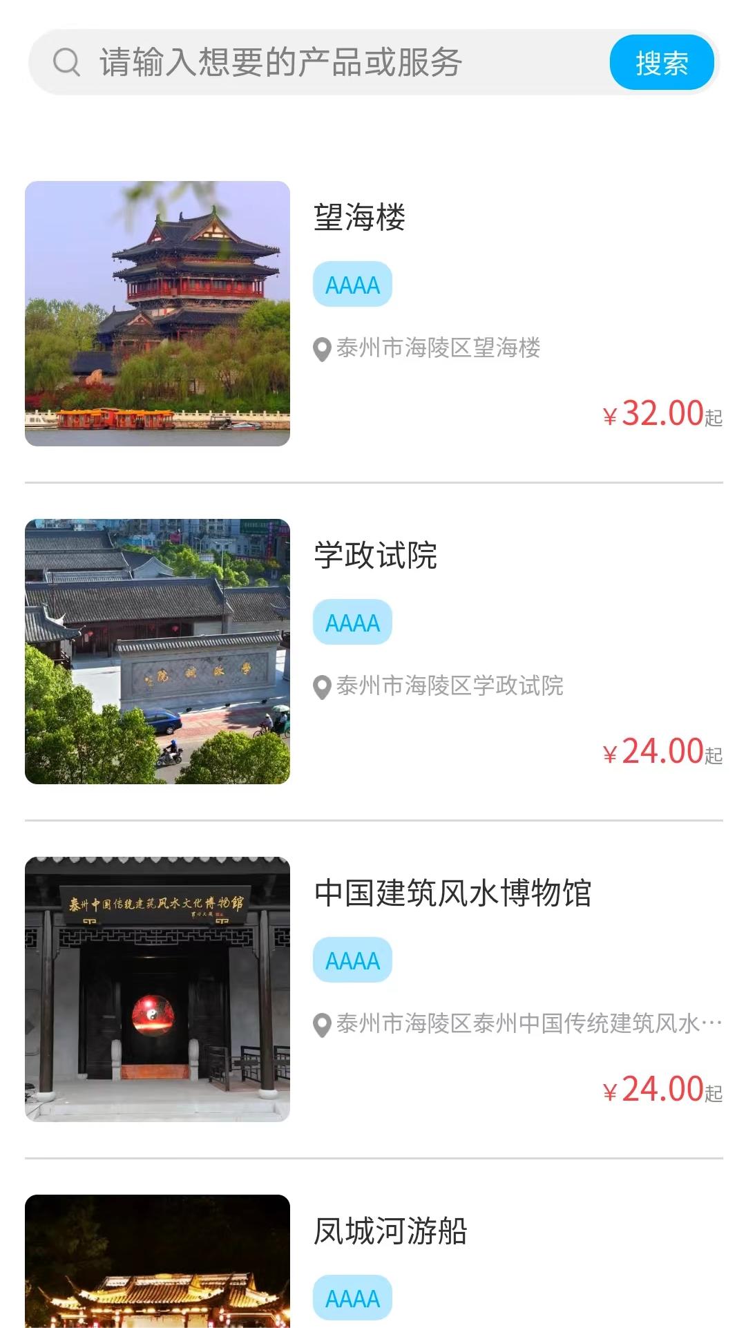 精彩截图-享趣泰州2025官方新版