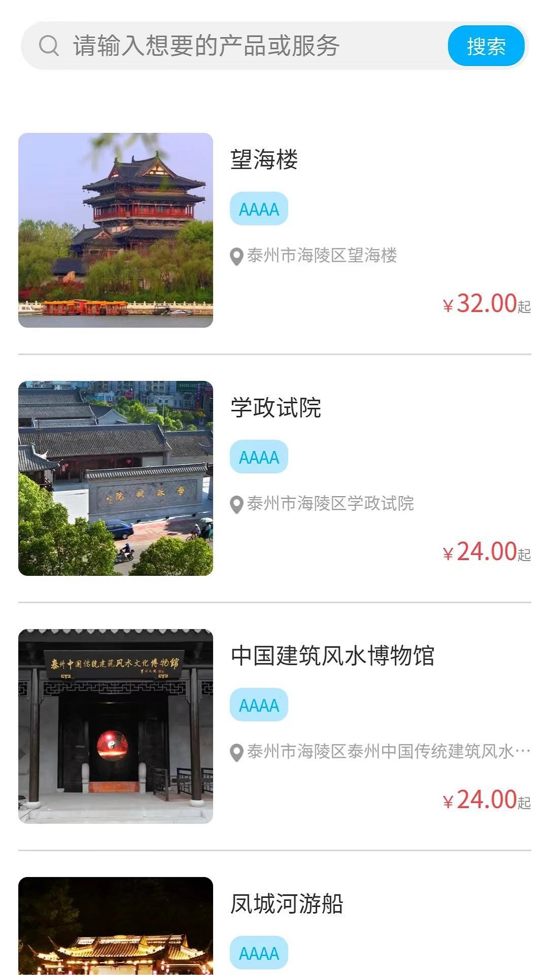 精彩截图-享趣泰州2026官方新版